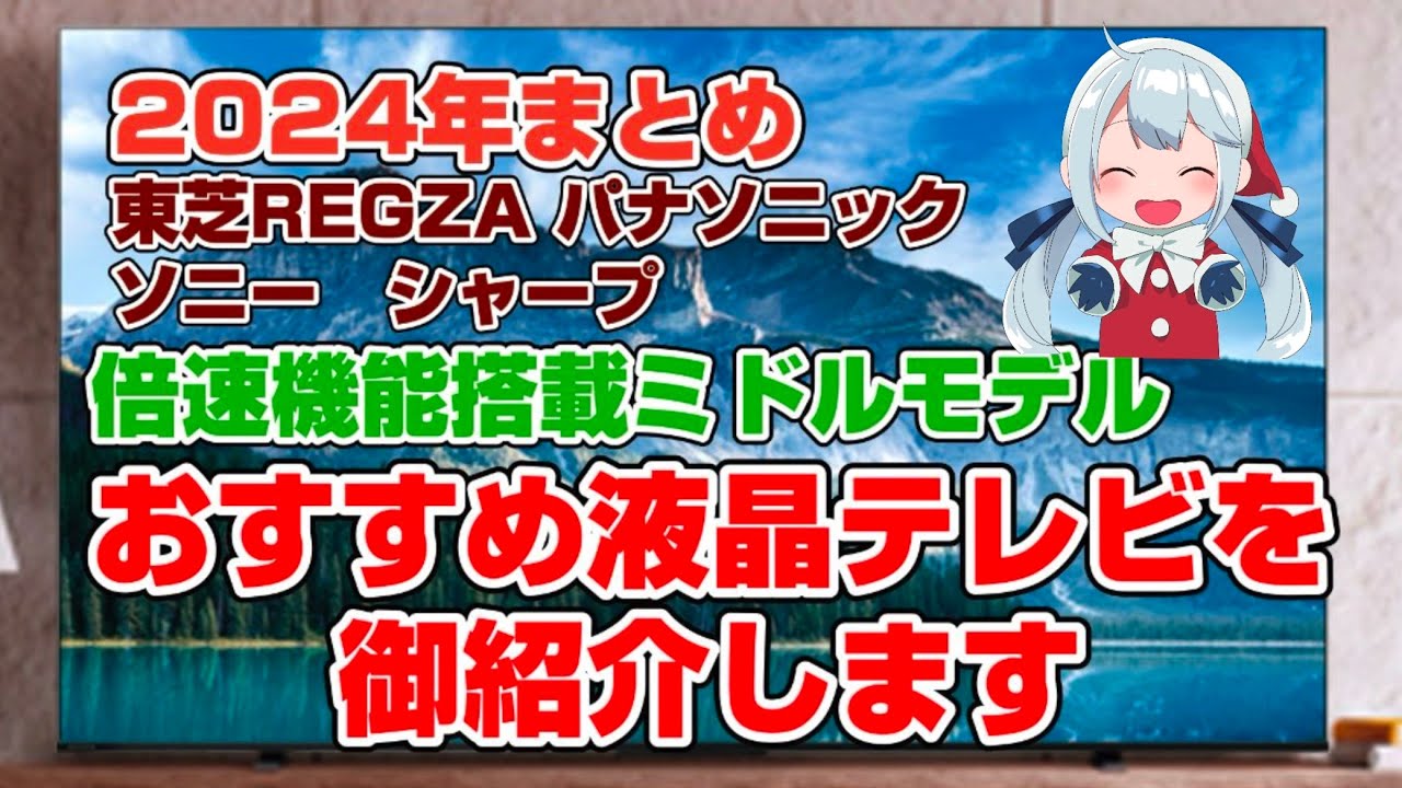 LCD TVs: Mid-range models with double-speed functionality. A brief