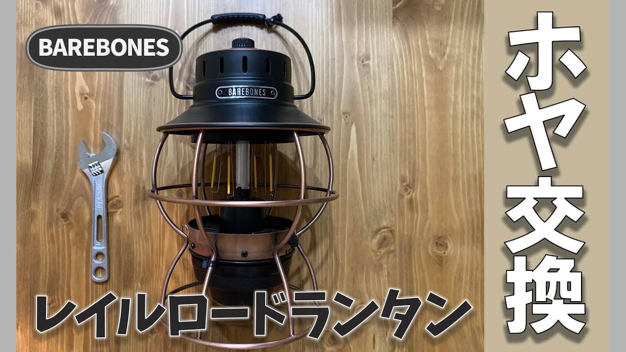 Railroad lantern lamp Glass replacement.｜ How to replace by