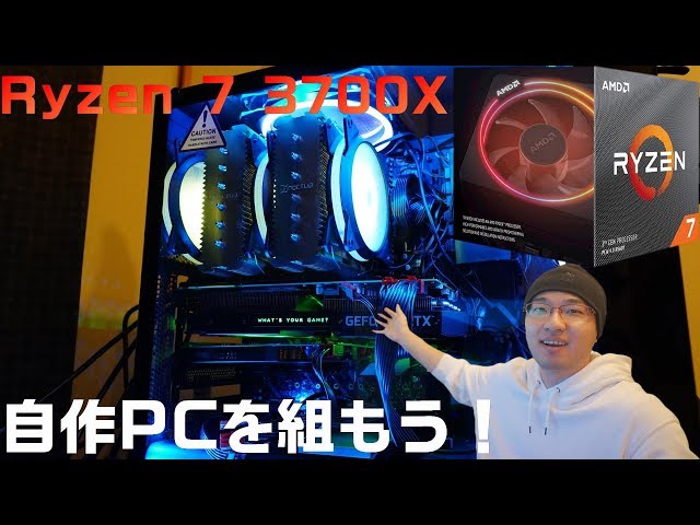 Build your own PC] Let's build a PC with the AMD Ryzen 7 3700X! We