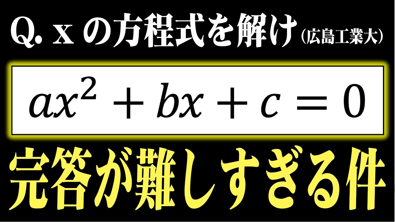 Super good question] Everyone who has studied quadratic equations