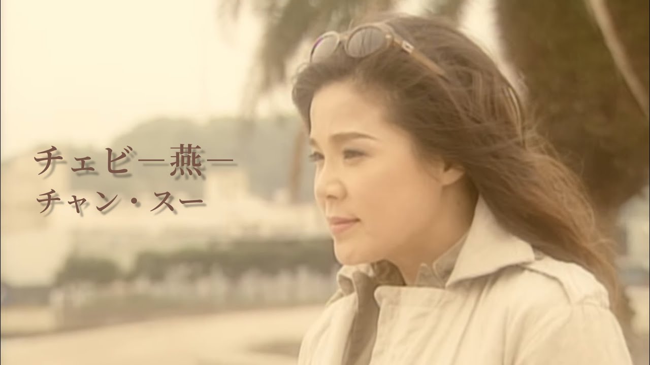 チャン・ウンスク［チェビ-燕-：TECA-12094］ / TEICHIKU RECORDS