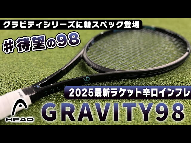 最新ラケット先行インプレ】ブラックコスメで新グラビティ登場！待望の