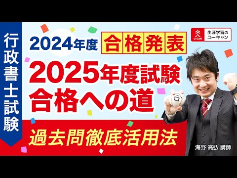 ユーキャン行政書士講座 - YouTube