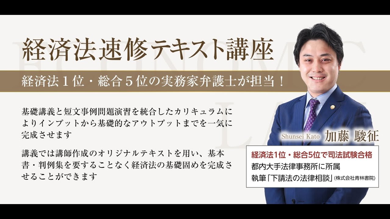 講座詳細 | 司法試験・予備試験対策をするなら ｜ 加藤ゼミナール