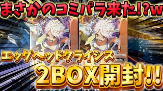 ワンピースカード】新弾〝EGGHEAD CRISIS〟を2BOX開封‼️🔥コミパラに