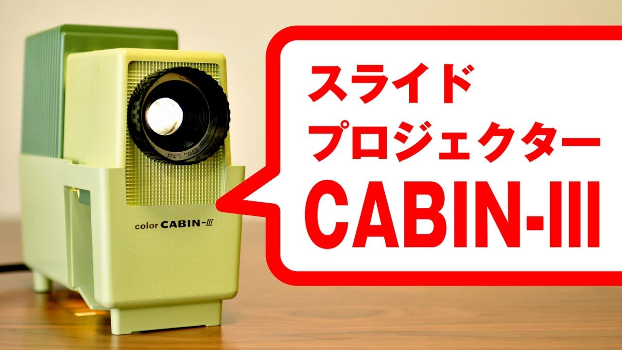 color CABIN-lll | リバーサルフィルムの楽しみ方と、昔の風景と今の