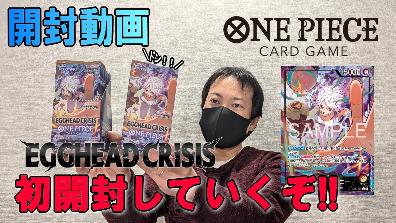 Unboxing video] Unboxing EGGHEAD CRISIS for the first time