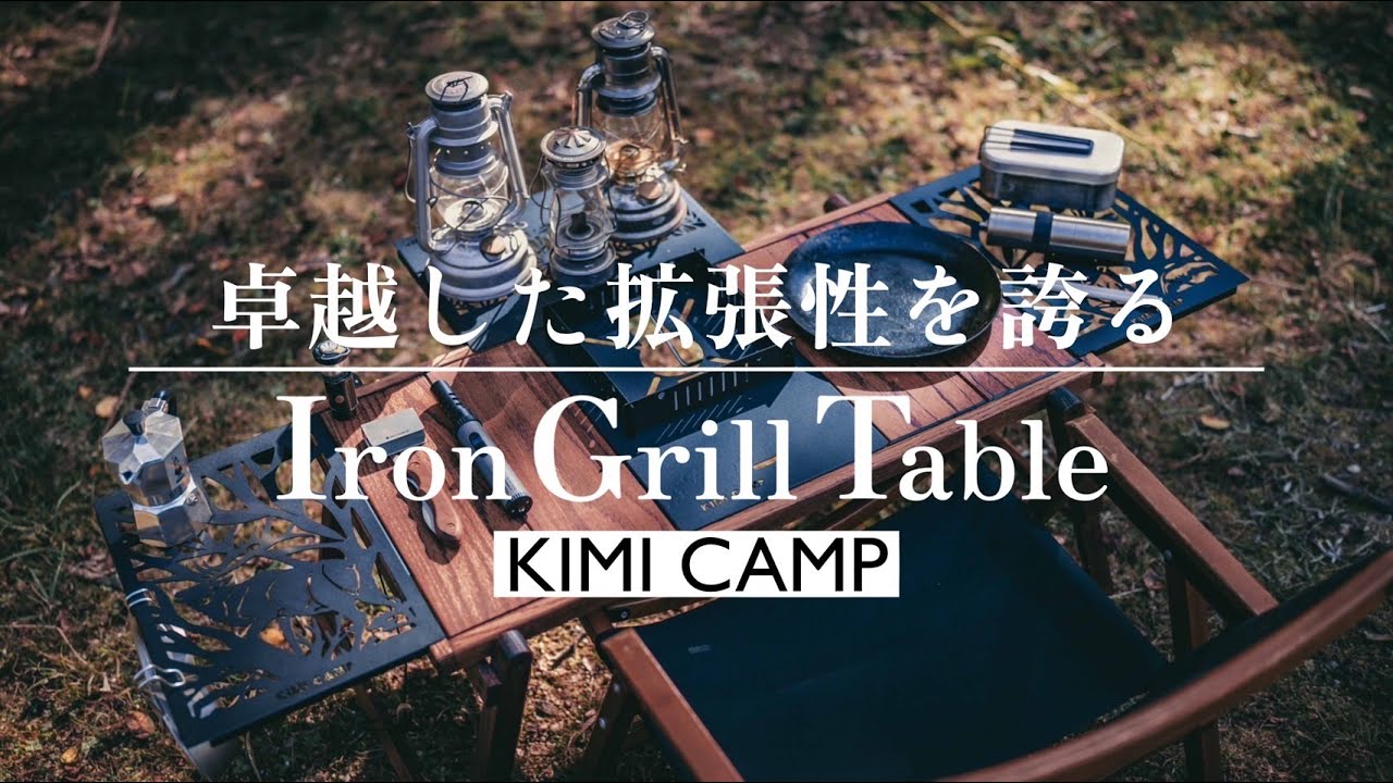 キャンプ道具】期待以上の”カッコ良さ”と、想像を超える”クオリティ”の