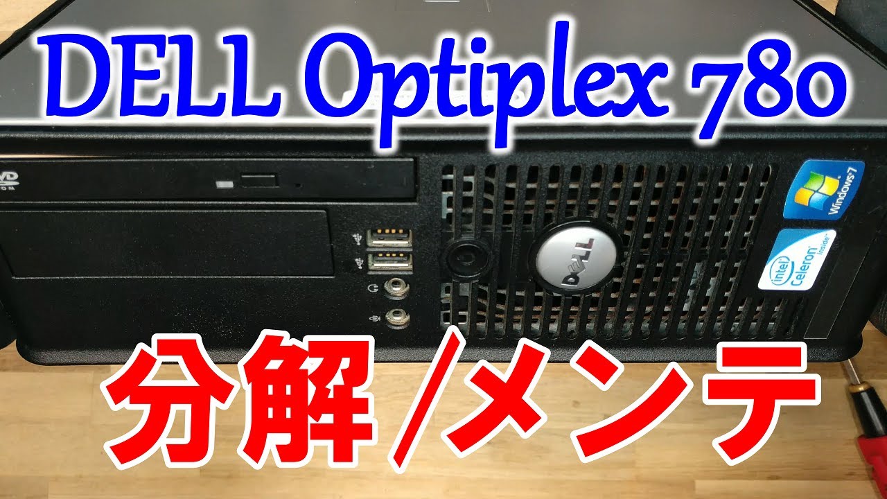 PC disassembly] DELL Optiplex780 SFF Mini Tower Internal cleaning
