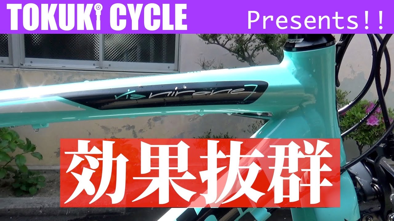 ロードバイク コーティング洗車【Gモード】初心者でも簡単にできる方法