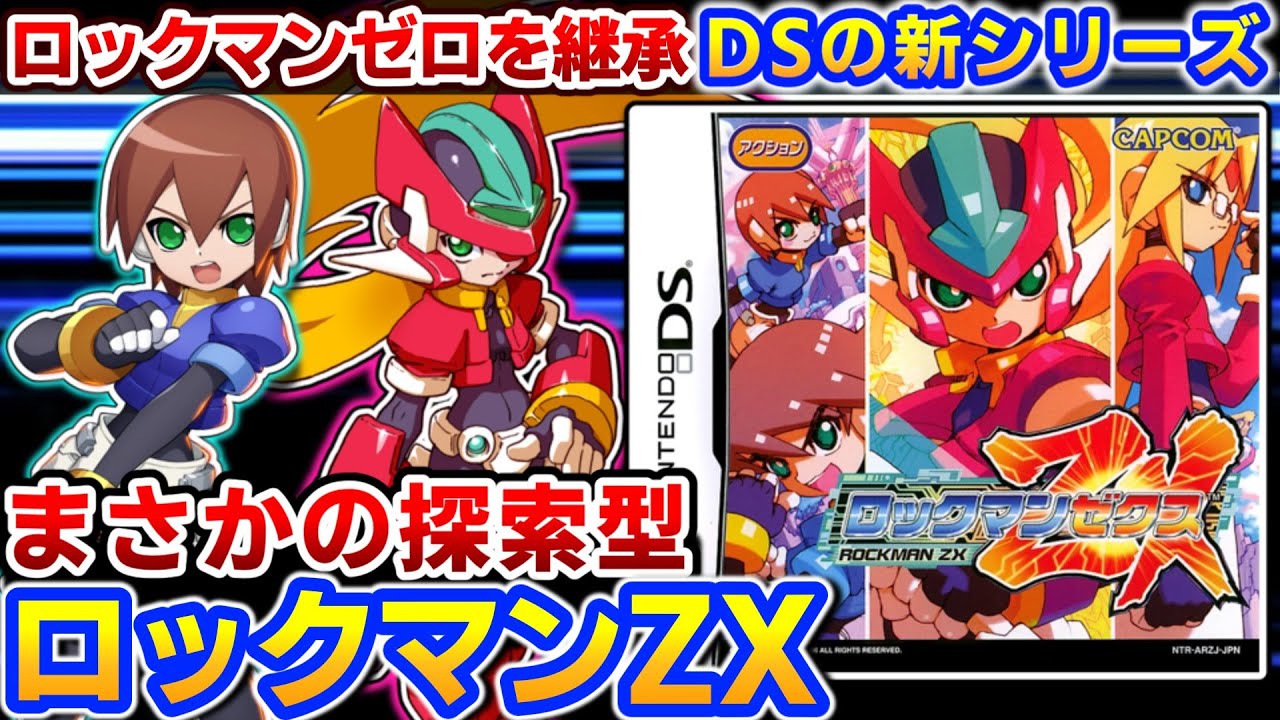 A review of the DS action game [Mega Man ZX] that follows on from