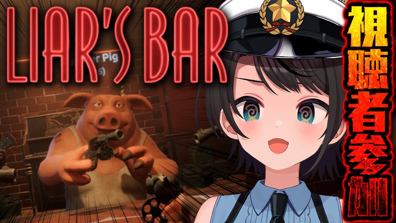 生スバル】ソロliar's barやるしゅばああああああああああああああ