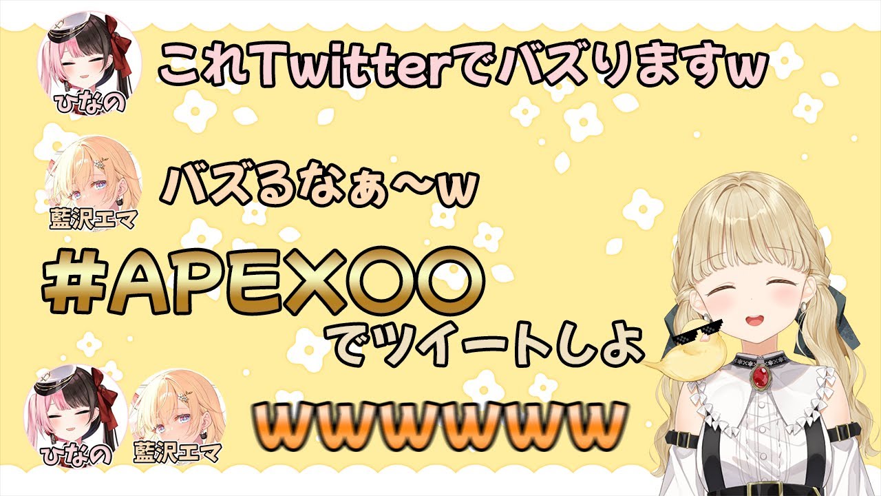 Twitterでバズるネタを見つけて笑いが止まらないととちひなーのエマ