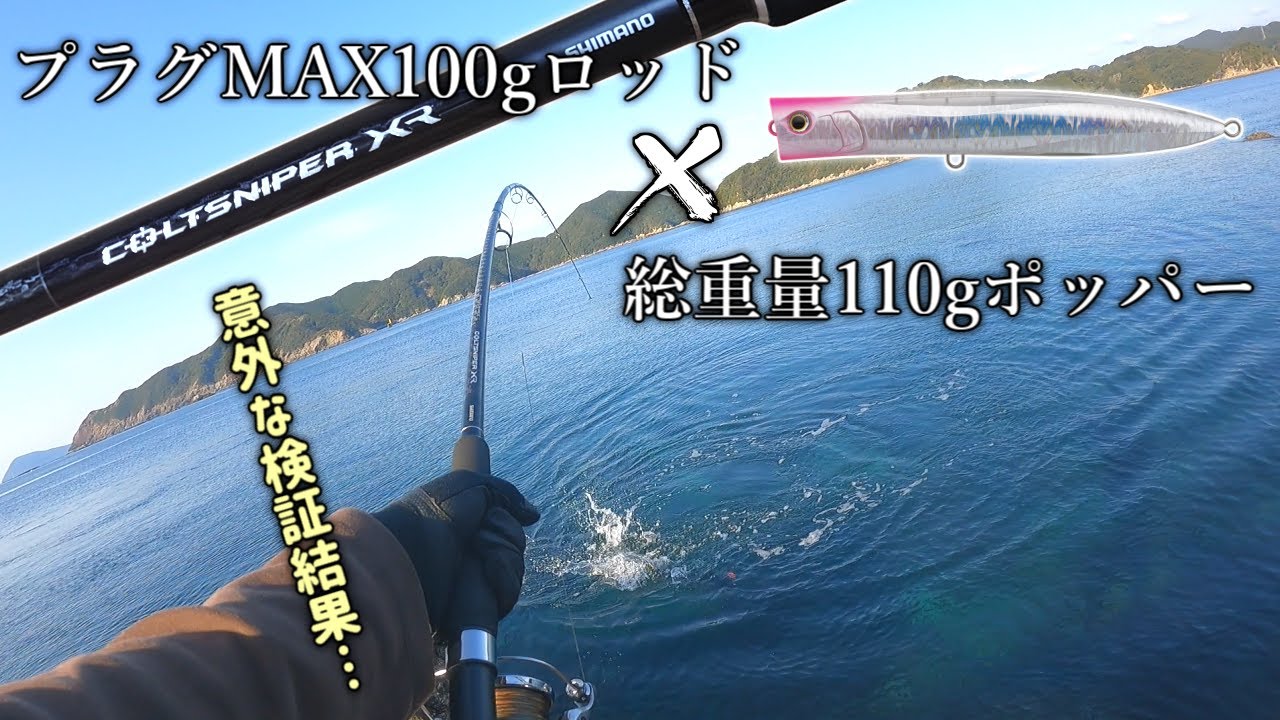 実釣インプレ】20コルトスナイパーXR S106H/PSを購入しました【ショア