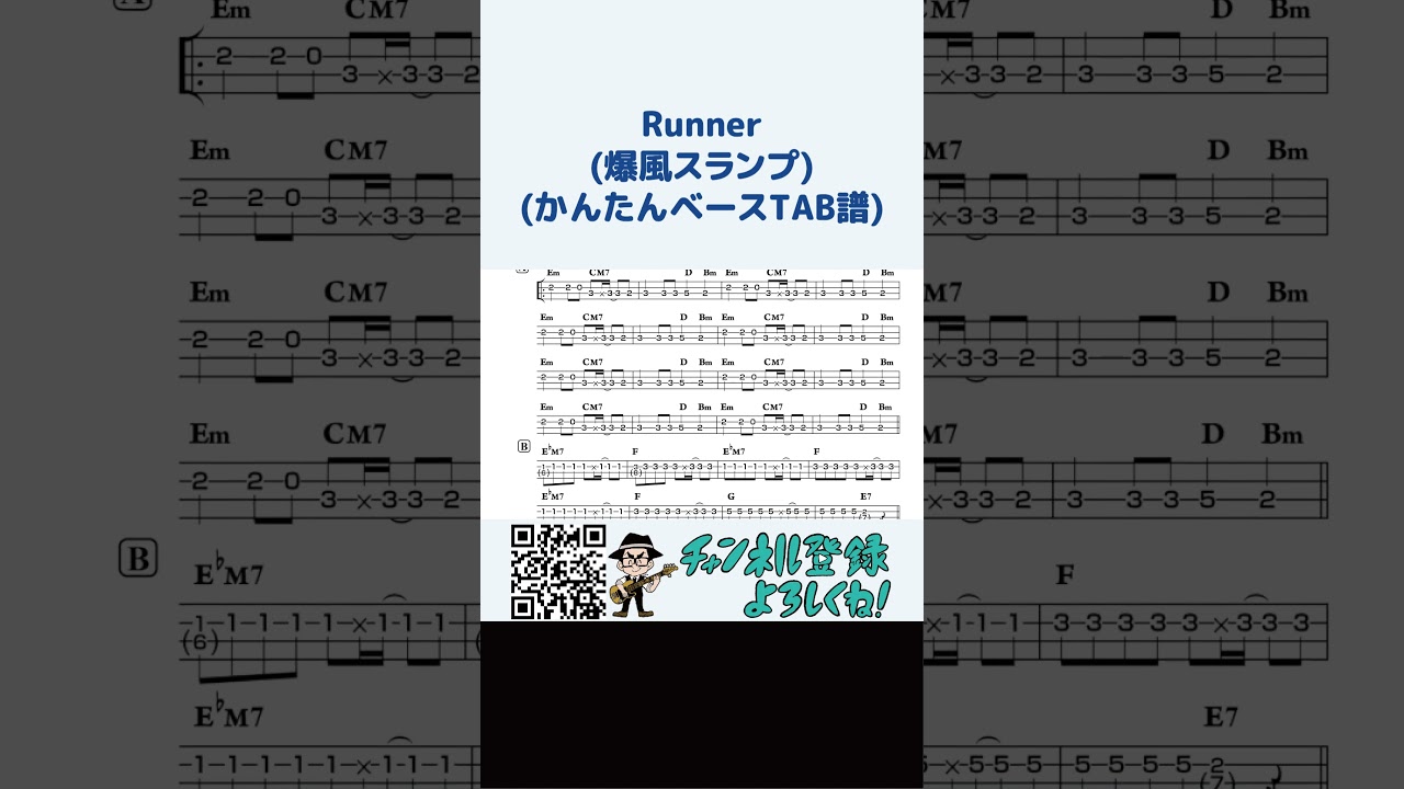 Runner(爆風スランプ)かんたんVer.(Bass ベース ランナー サンプラザ