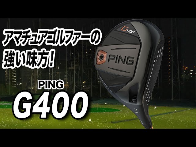 PING G400 Fairway Wood: Achieve high, straight shots and resist