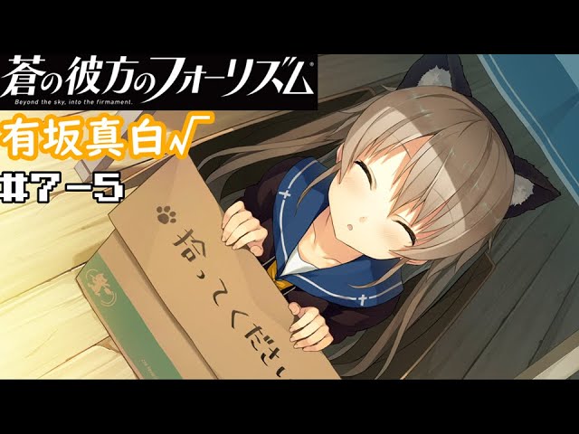Ao no Kanata no Four Rhythm] #7-5 [Arisaka Mashiro √] Small but