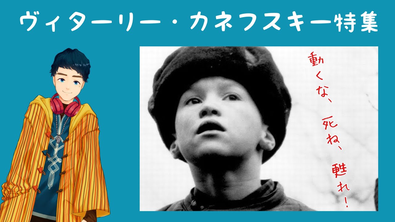 動くな、死ね、甦れ!』ヴィターリー・カネフスキー特集【ソ連映画