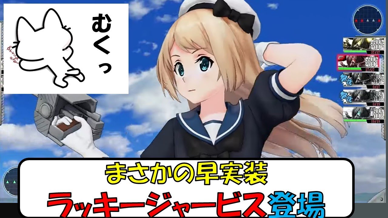 艦これアーケード】意外と早くね？どこで掘る？ジャービス実装 - YouTube