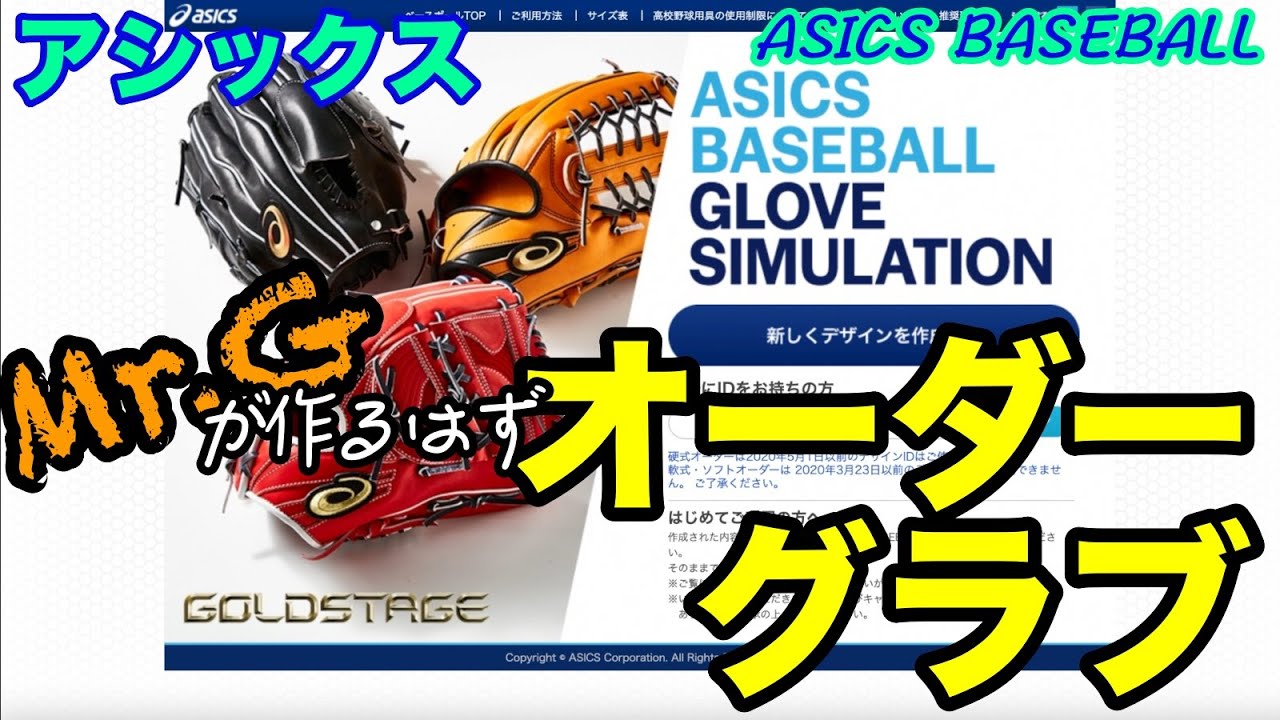Mr.Gの「オーダーグラブ」今日は外野手!!! アシックス「丸佳浩モデル