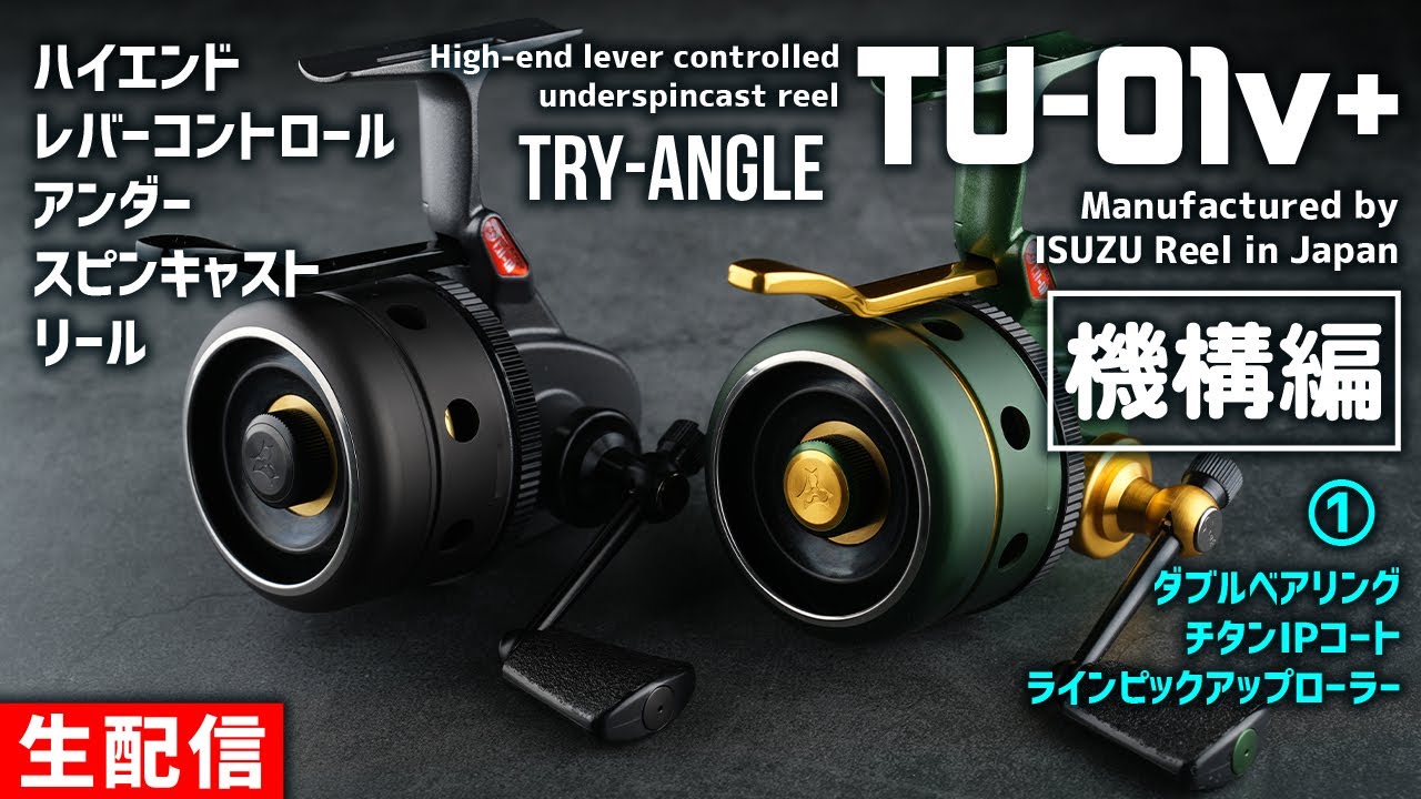 High-end Lever Control Spincast Reel TRY-ANGLE TU-01v+ Parts