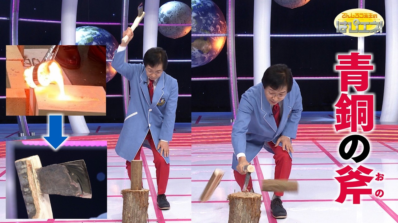 Bronze Axe / Mr. Denjiro's Happy Energy! #879 - YouTube