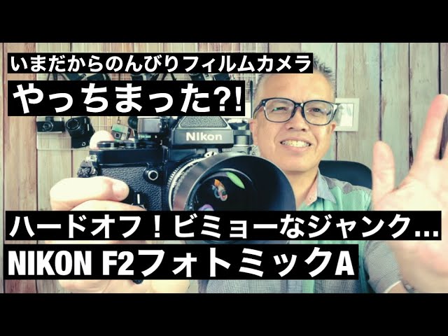 №573 ようやく見つけた！Gレンズが使えるNIKON F80 - YouTube