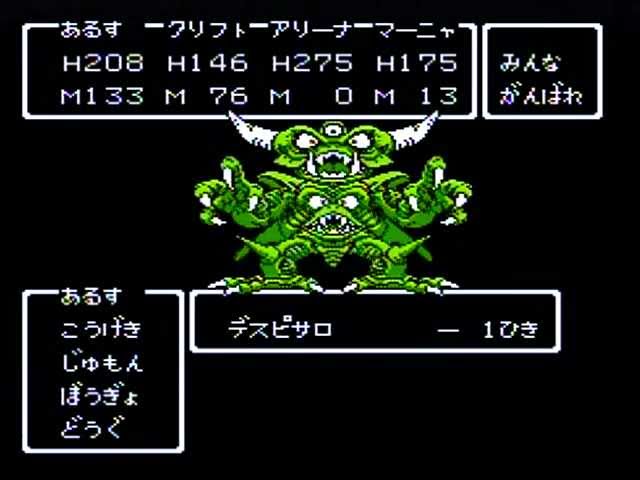 ドラゴンクエスト 4 「VS デスピサロ」 （FC） - YouTube