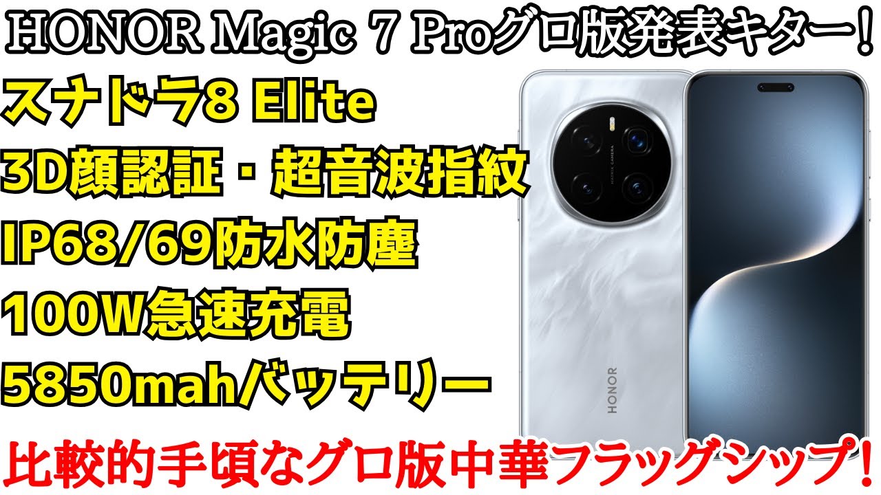 Good value for money?] HONOR Magic 7 Pro announced globally! It's