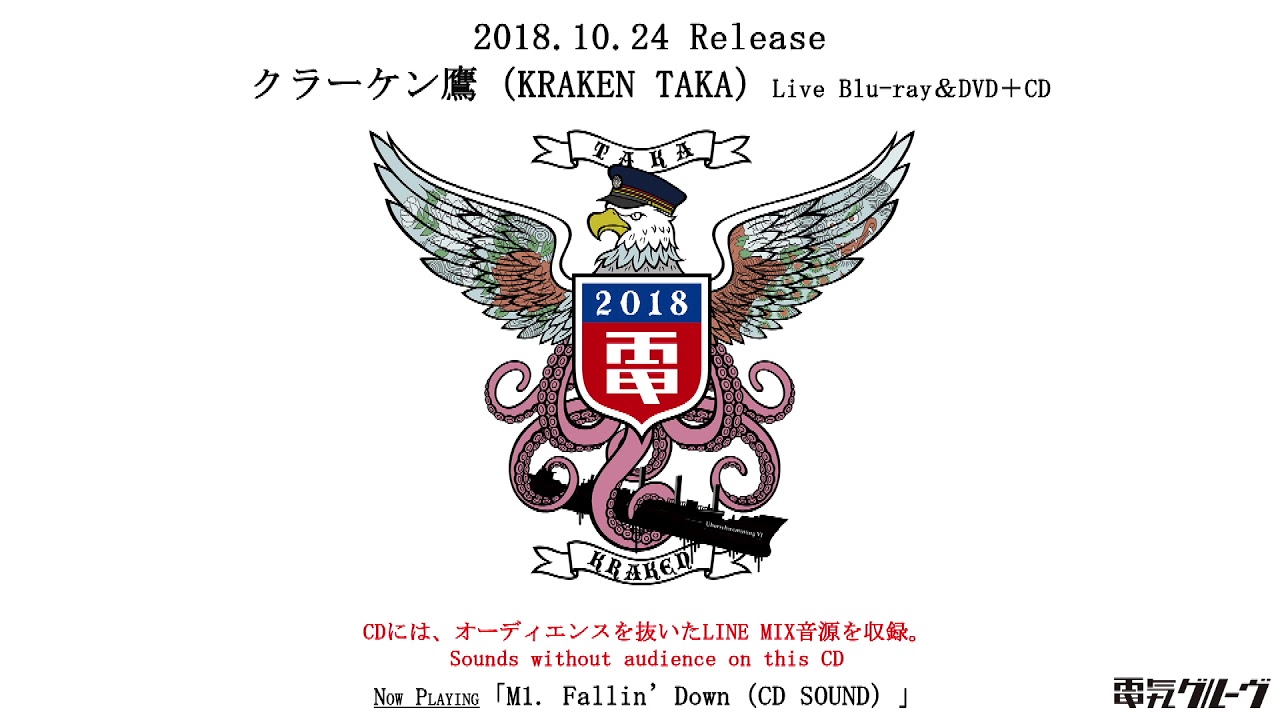 電気グルーヴBD/DVD「クラーケン鷹」より一部映像公開、CDバラ売りも