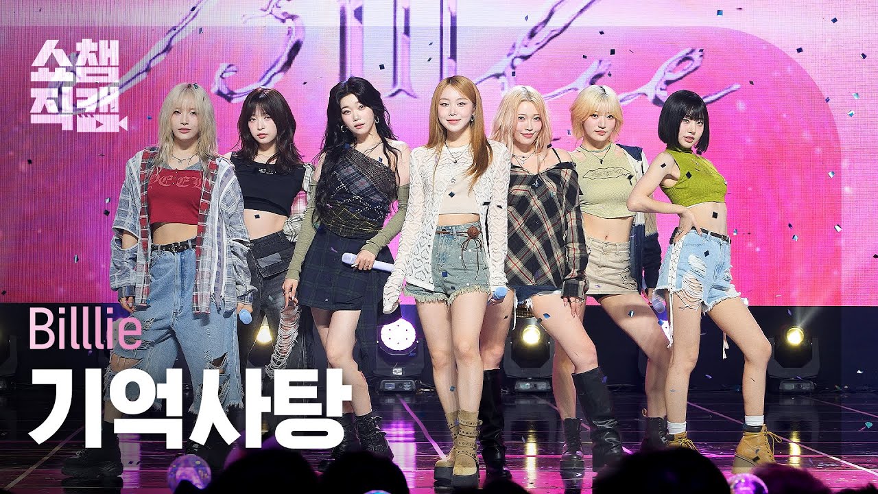 쇼챔직캠 4K] Billlie(빌리) - 기억사탕 | Show Champion | EP.537