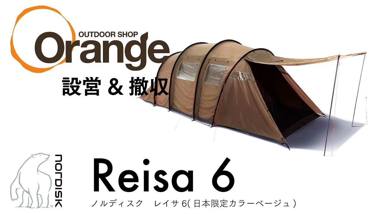 NORDISK 【ノルディスク】Reisa6 （レイサ6） | Orange | アウトドア