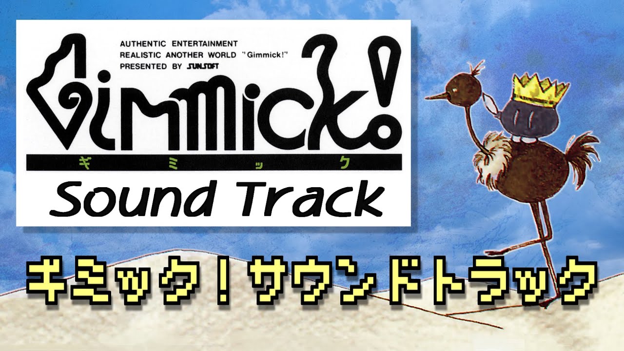 BGM] ギミック！ （ファミコン版） / Gimmick! (FC / NES) Sound Track