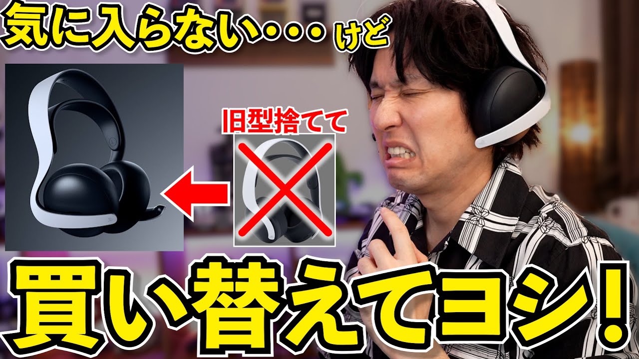 PS5に最適なのか！？純正の『Pulse Elite ワイヤレスヘッドセット』を