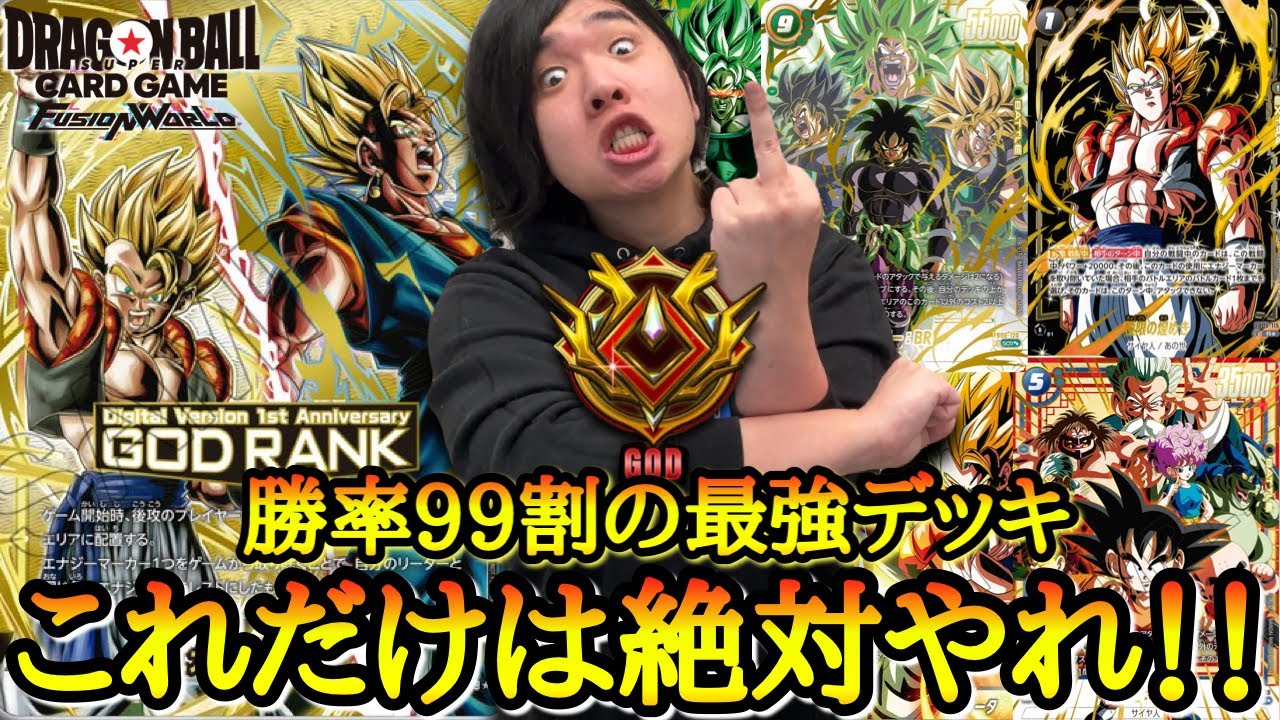 Revealing the strongest deck that reached GOD rank in seconds