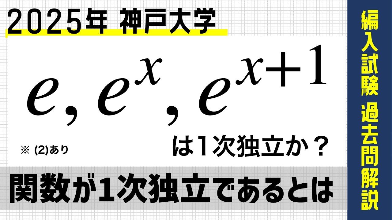 編入試験過去問解説 #7】大阪大学基礎工学部 2016年 「分けて数えて