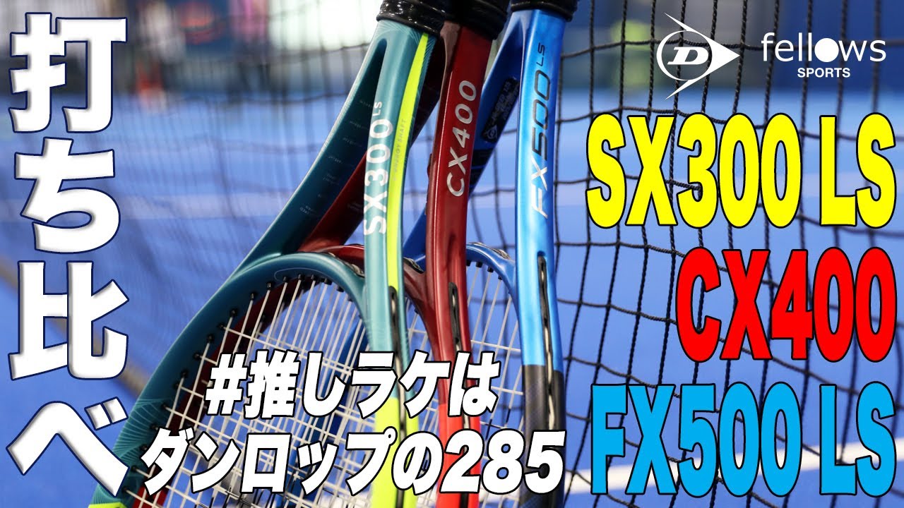 2025年モデル】ダンロップ(DUNLOP) テニスラケット 2025 エスエックス