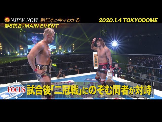 NJPW -NOW- #4》2020.1.4 WRESTLE KINGDOM 14 in 東京ドーム 編 - YouTube