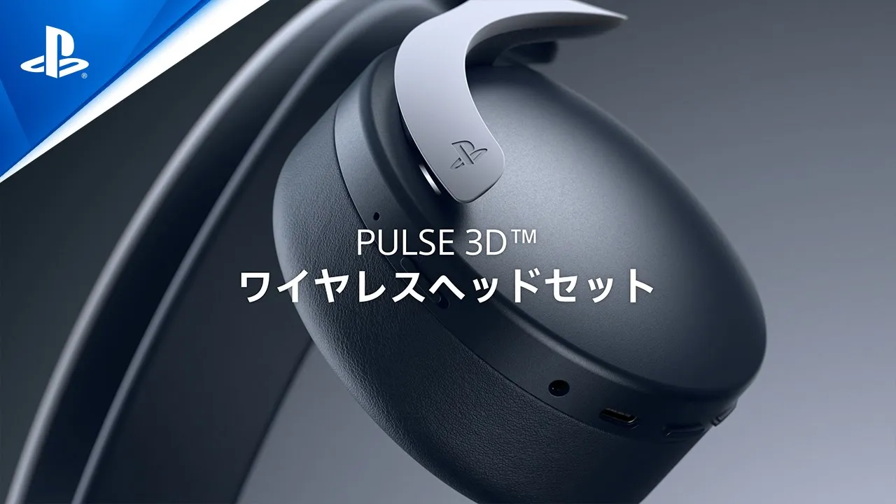 PULSE 3D ワイヤレスヘッドセット | PS5用公式3Dオーディオヘッド