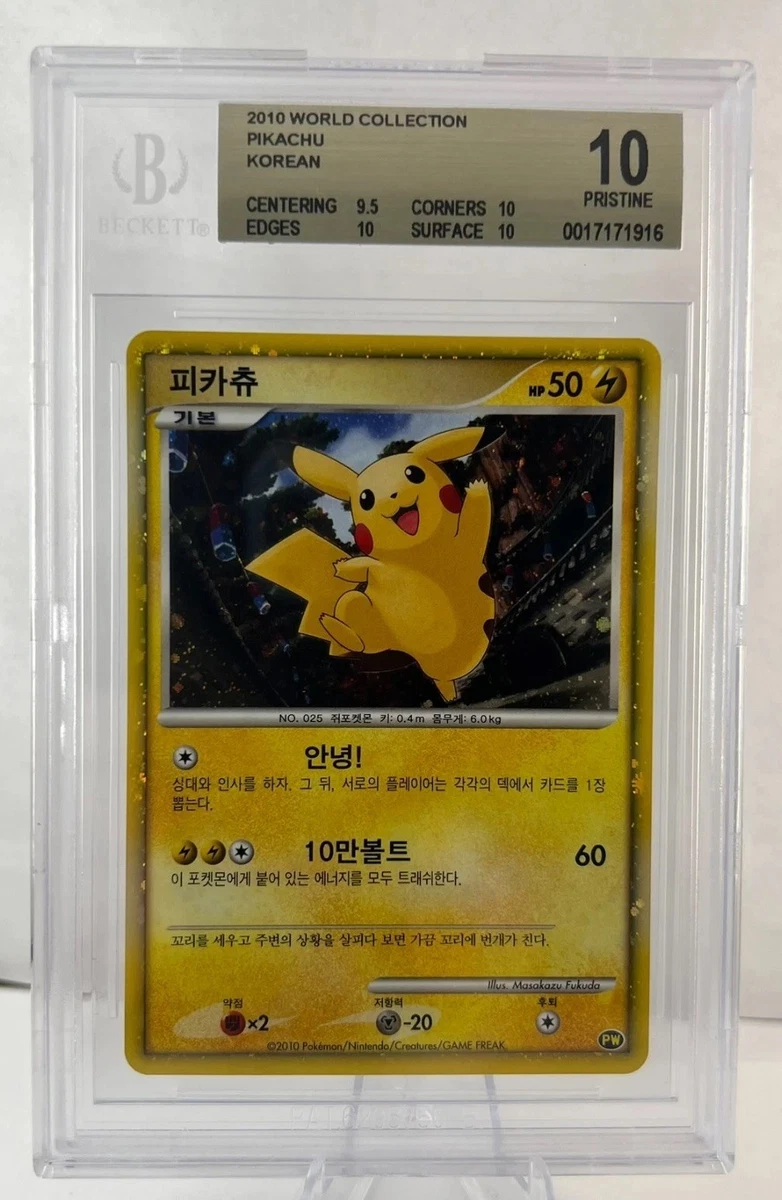 ピカチュウ ワールド 韓国 psa10 pikachu world Korean Pikachu