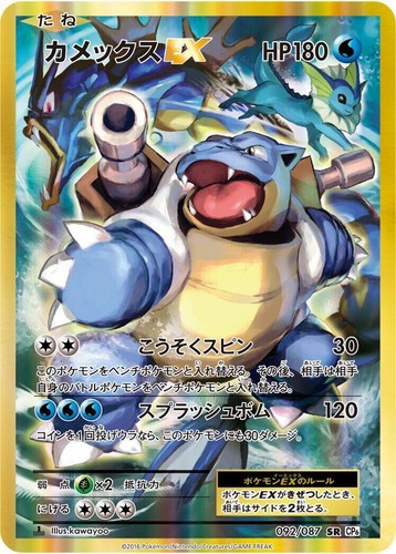 Blastoise EX Pokemon Holo CP6 20th Anniversary 1st ED Japanese 021