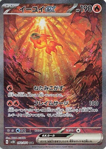 Chi-Yu ex SAR 092/071 sv2D - Clay Burst HOLO NM HOLO /JAPANESE