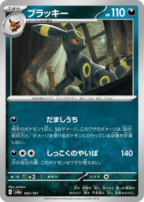 Umbreon 092/187 Terastal Festival ex SV8a Pokemon Card Japanese | eBay