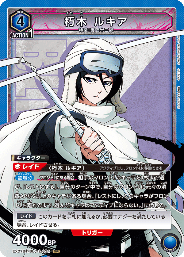 Rukia Kuchiki EX07BT/BLC-2-034 SR BLEACH Union Arena Card Game
