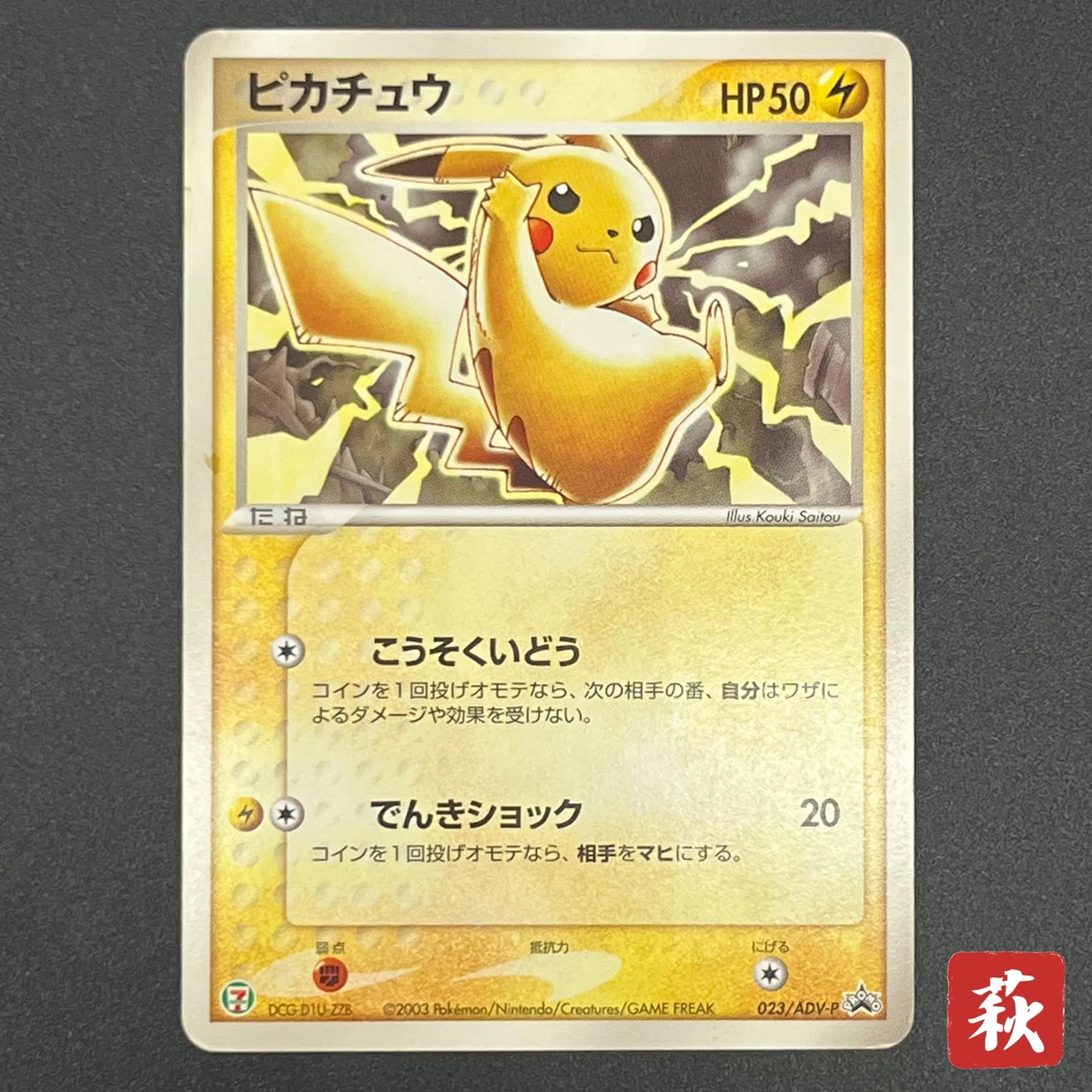 Pikachu 023/ADV-P Adv-P Promotional Cards for sale | eBay