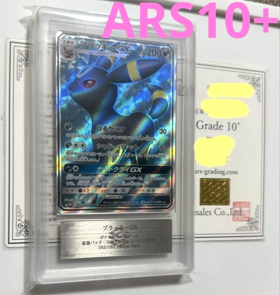 ARS10 ブラッキーGX SR 063/060 Umbreon PSA10 PSA 9 Umbreon GX 063