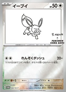 Yu Nagaba Eevee | eBay