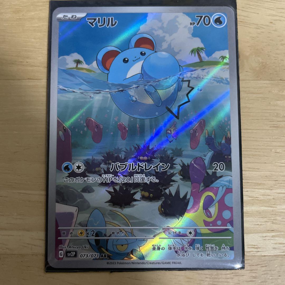 Marill AR 073/071 sv2P Pokemon Card Japanese Snow Hazard JAPAN JP