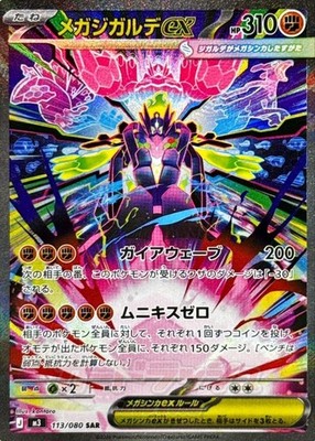 Mega Zygarde ex SAR 113/080 Nihil Zero M3 2026 Pokemon Card