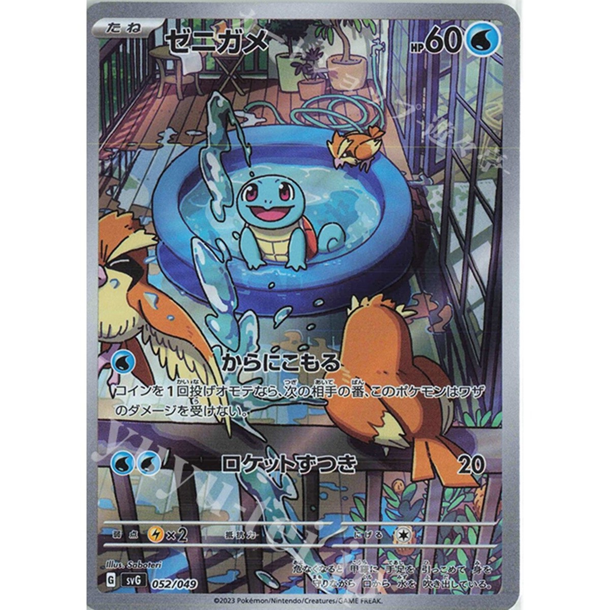Squirtle 052/049 AR Promo special deck set ex Pokemon Card